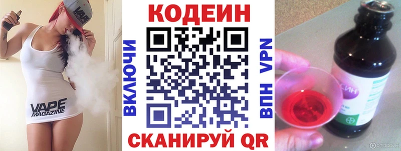 Купить закладки Шиханы Кодеин Purple Drank